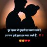 Love Shayari In Hindi प्यार, मोहब्बत, आशिक़ी,