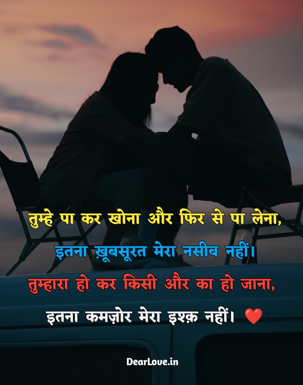 Love Shayari In Hindi तुम्हे पा कर खोना और फिर से पा लेना,