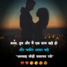 Love Shayari In Hindi काश, तुम और मैं एक साथ खड़े हो