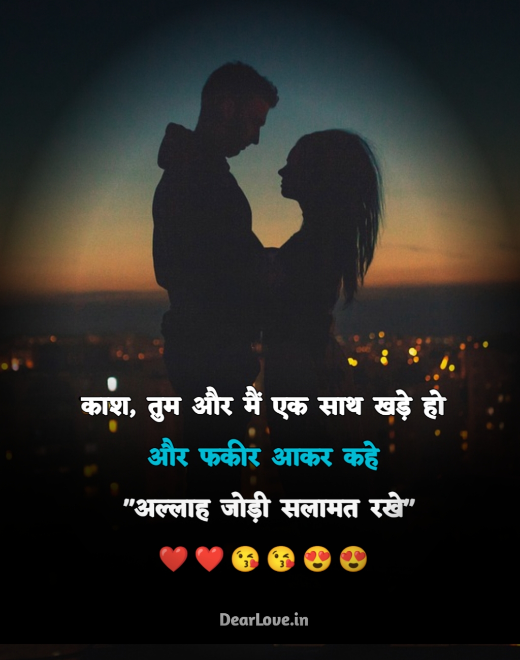 Love Shayari In Hindi काश, तुम और मैं एक साथ खड़े हो