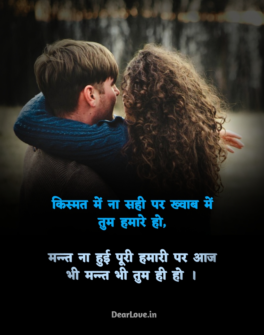 Love Shayari In Hindi किस्मत में ना सही पर ख्वाब में तुम हमारे हो,