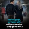 Love Shayari In Hindi नज़रों से ना देखो हमें..