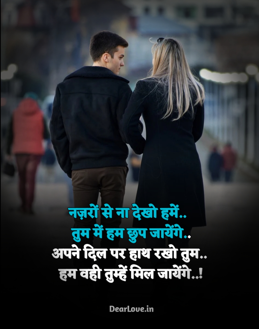 Love Shayari In Hindi नज़रों से ना देखो हमें..