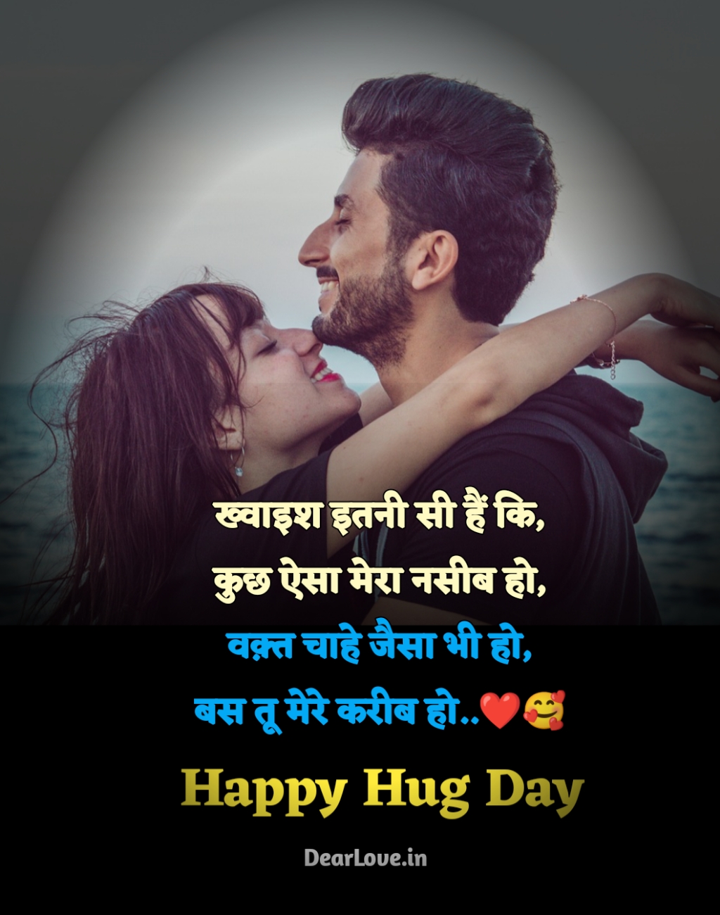 happy hug day Valentine Week List 2025 - Valentine Quotes and Wishes