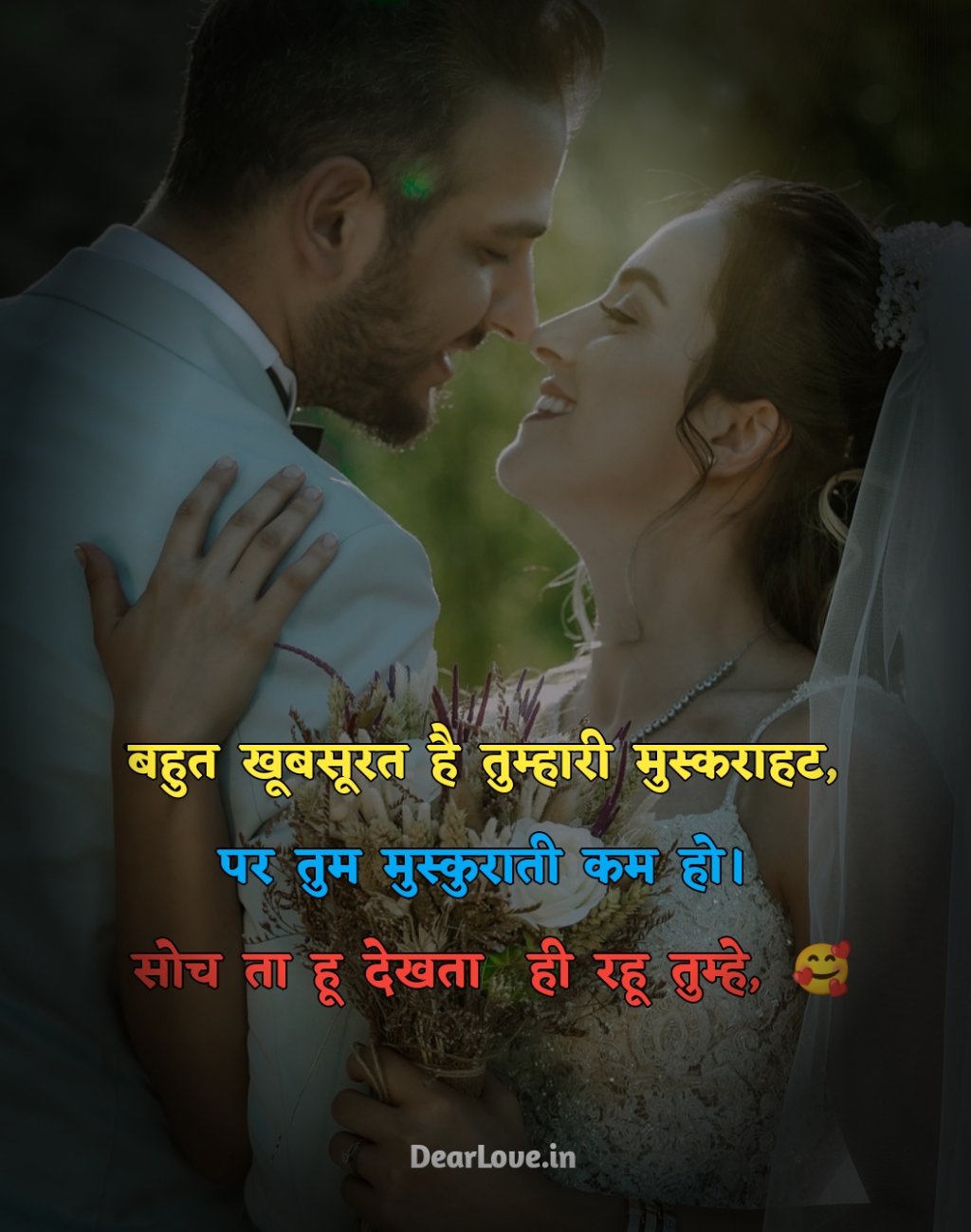 love shayari in hindi बहुत खूबसूरत है तुम्हारी मुस्कराहट,