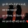 love Shayari In Hindi तुम मेरे नसीब में हो या ना हो,