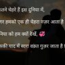 Love Shayari In Hindi कितने चेहरे हैं इस दुनिया में,