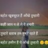 Love Shayai In Hindi बहोत खूबसूरत हैं आँखे तुम्हारी