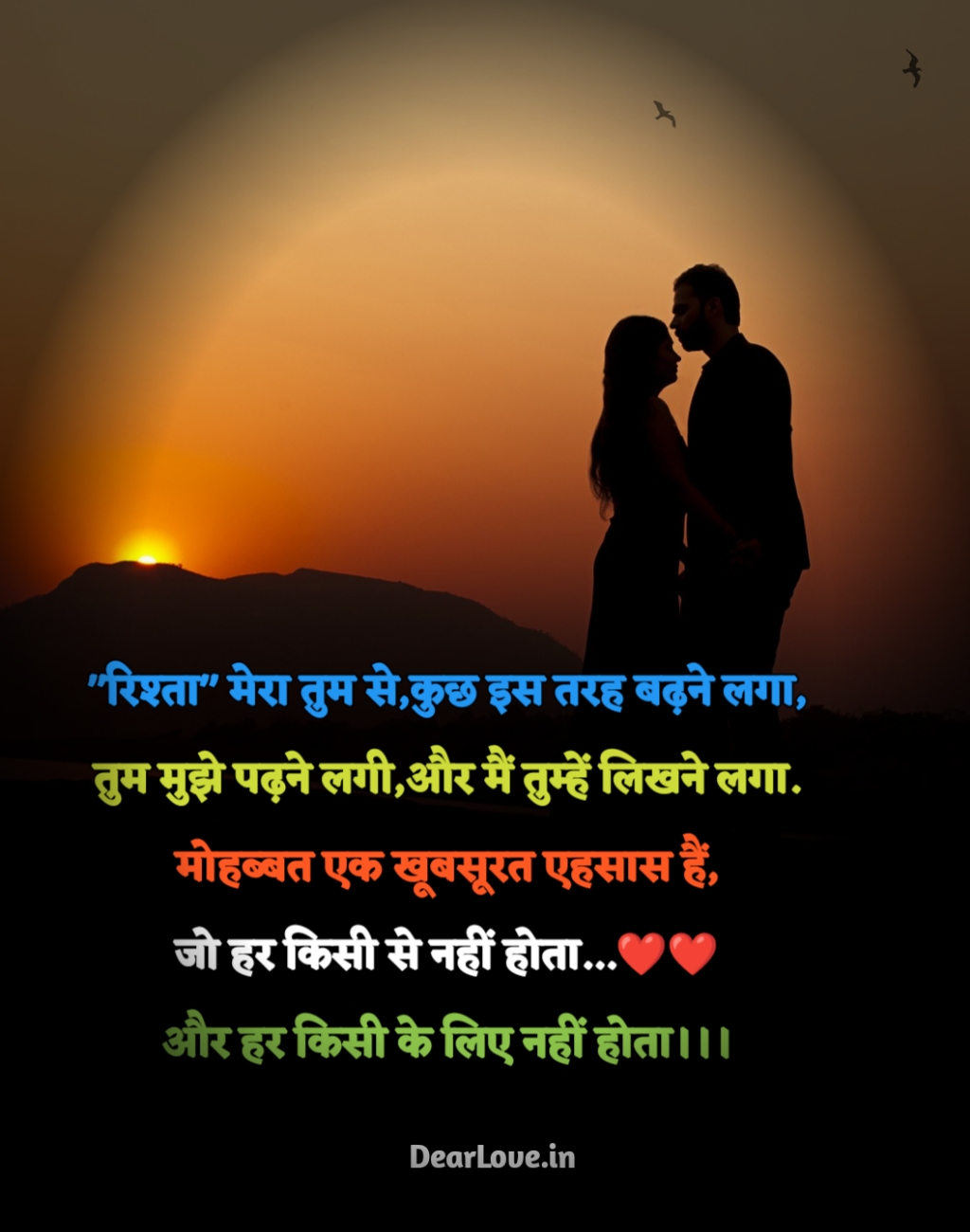 Love Shayari In Hindi “रिश्ता” मेरा तुम से,कुछ इस तरह बढ़ने लगा,